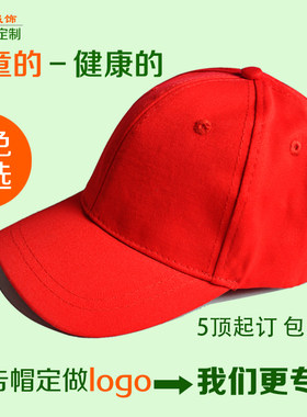 全棉定做广告幼儿园logo小孩帽