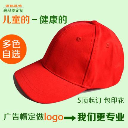 全棉小孩帽棒球帽定做广告儿童帽小黄帽小红帽幼儿园帽子定制logo