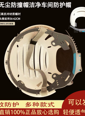 洁净防撞帽电子无尘车间安全帽 HDPE帽壳轻型简洁工作帽