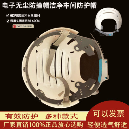 洁净防撞帽电子无尘车间安全帽 HDPE帽壳轻型简洁工作帽