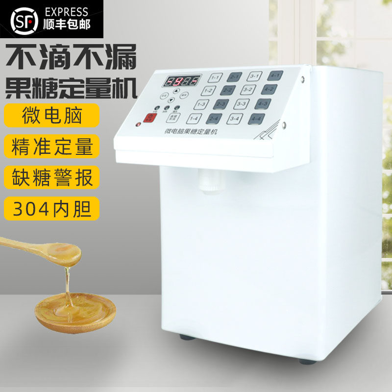 商用奶茶店果糖定量机