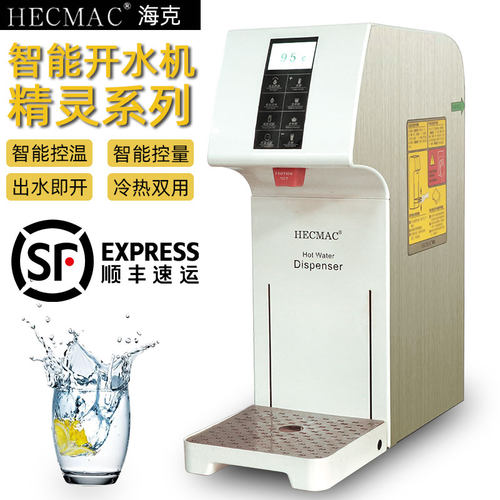 海克直饮步进式奶茶店餐厅开水器