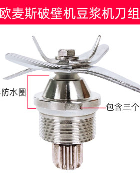 欧麦斯豆浆机配件518B 8080 8081 966B 988B 998B破壁机刀俎刀头
