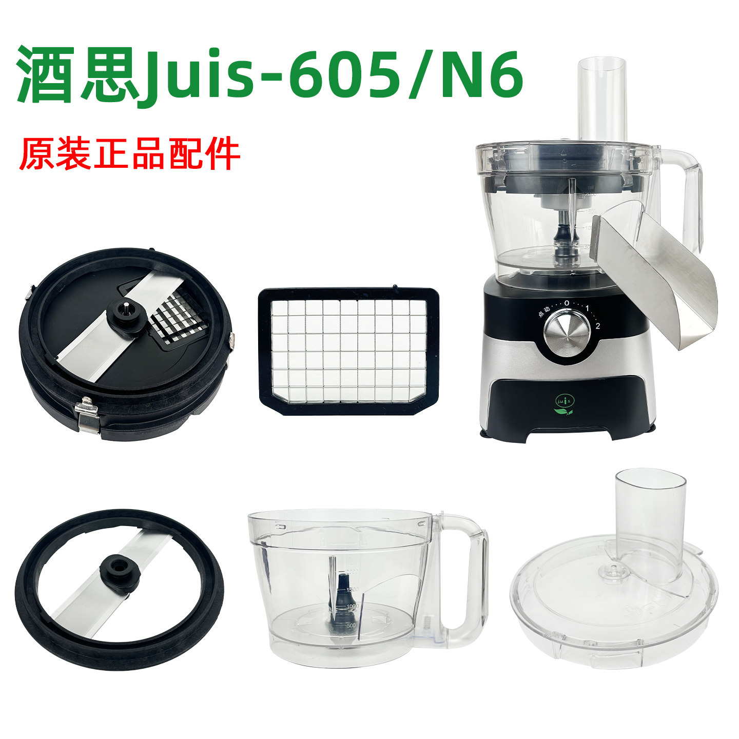 juis酒思js605切丁机配件切菜机KS料理机 SH605土豆萝卜刀网格刀图片