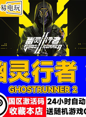 steam正版 幽灵行者2 Ghostrunner 2 国区激活码 cdkey