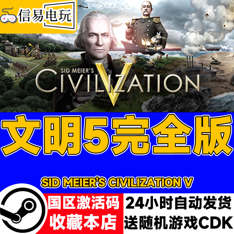steam正版 文明5 完全版 Sid Meier's Civi