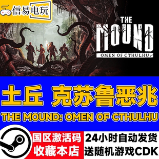 Steam正版国区KEY 土丘 克苏鲁恶兆  Omen of Cthulhu激活码现货