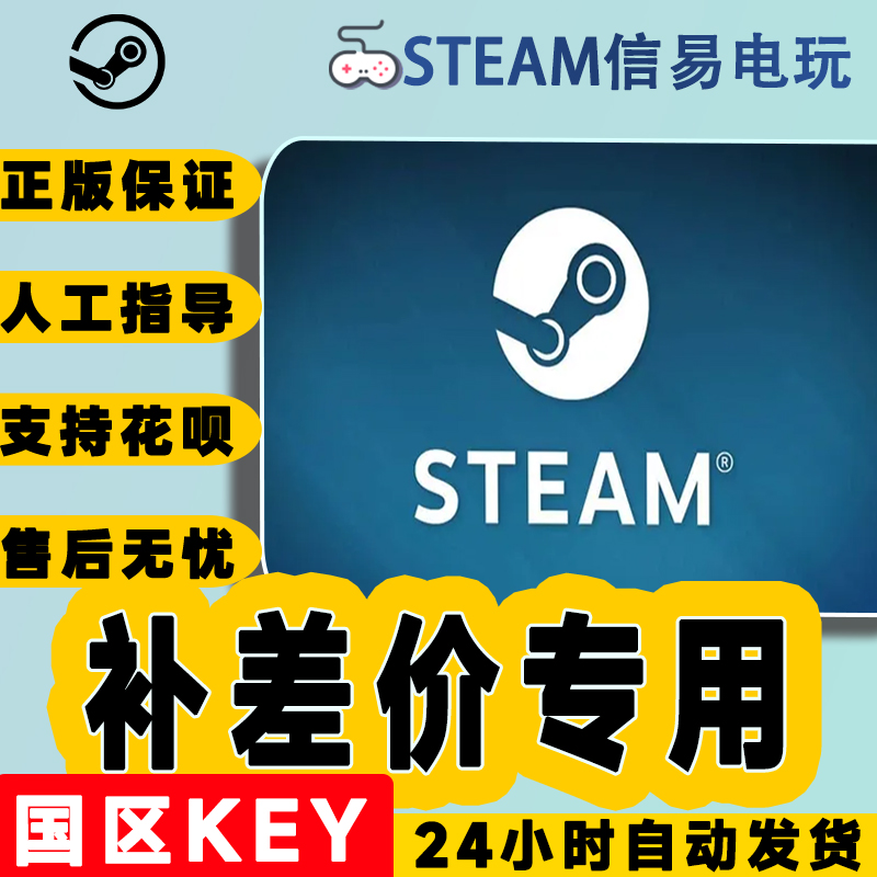 steam代购专用请勿下单