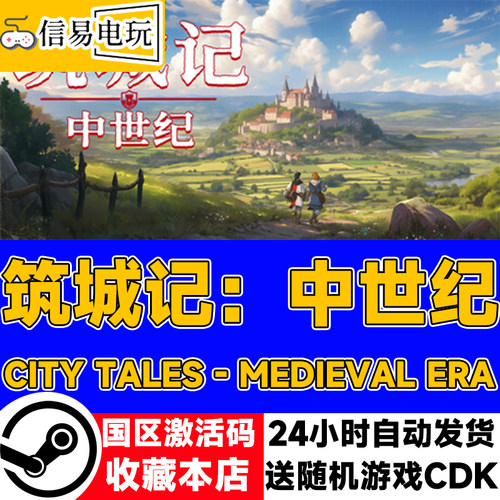 steam正版 筑城记：中世纪 国区激活码 现货秒发 cdkey