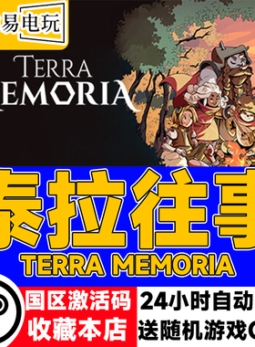 steam正版 泰拉往事 Terra Memoria 国区激活码 现货秒发 cdkey