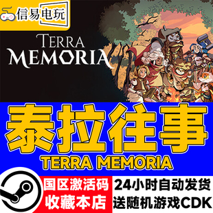 steam正版 泰拉往事 Terra Memoria 国区激活码 现货秒发 cdkey