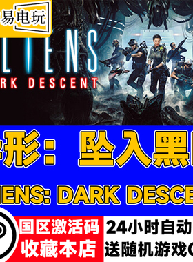steam正版 异形：坠入黑暗 Aliens: Dark Descent 国区激活码