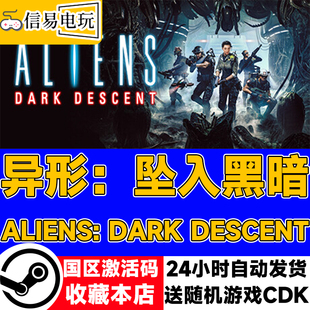 steam正版 异形:坠入黑暗 Aliens: Dark Descent 国区激活码