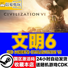 Steam正版 文明6 迭起兴衰 风云变幻 新纪元季票 白金版 国区key