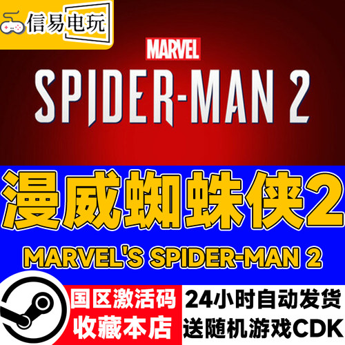 steam正版 漫威蜘蛛侠2 Marvel's Spider-Man 2 国区激活码cdkey