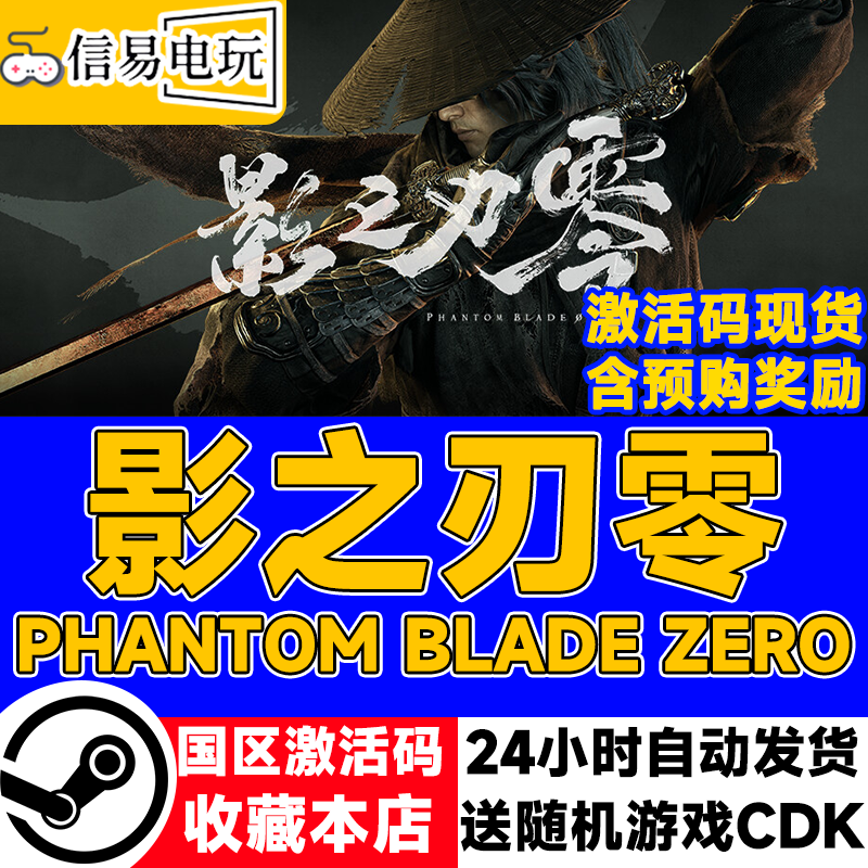 影之刃零PhantomBladeZeroCDK