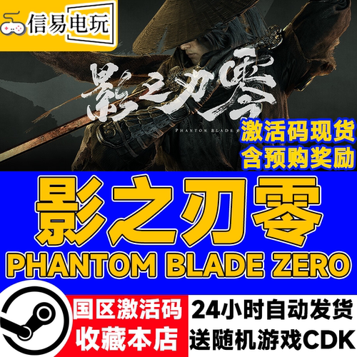 影之刃零PhantomBladeZeroCDK