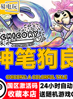 steam正版 神笔狗良 Chicory: A Colorful Tale 国区激活码 现货