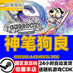 steam正版 神笔狗良 Chicory: A Colorful Tale 国区激活码 现货