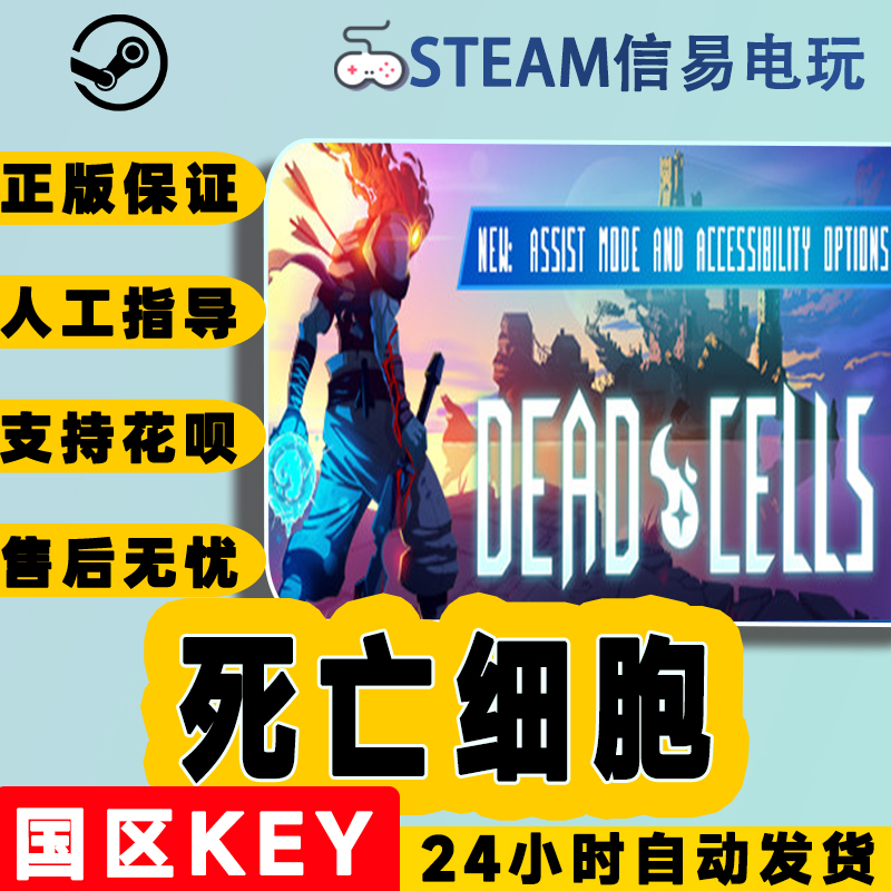 pc中文正版steam 死亡细胞 dead cells 末日题材横版动作自动秒发