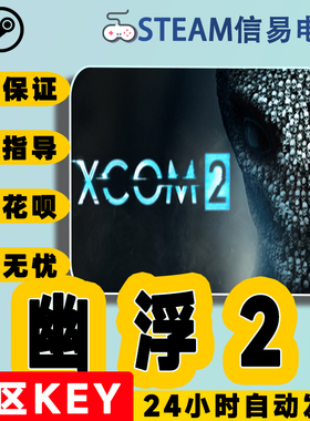 Steam PC中文正版XCOM 2 幽浮2 XCOM2 标准|豪华版|天选者之战DLC