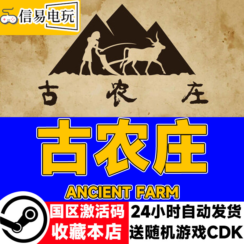 steam正版 古农庄 Ancient Farm 国区激活码 现货秒发 cdkey,电玩/配件/游戏/攻略,STEAM,淘宝优惠券,粉丝福利购,淘宝优惠卷
