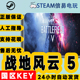 steam正版 战地风云5 Battlefield™ V 战地5 国区激活码现货秒发