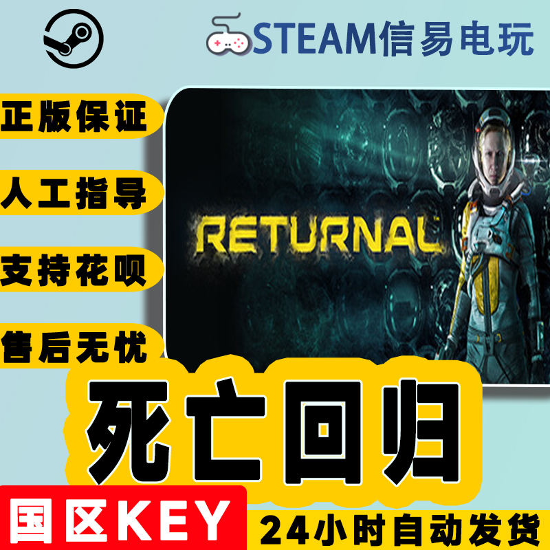 steam正版死亡回归国区激活码