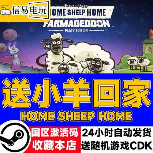 送小羊回家HomeSheepHome正版