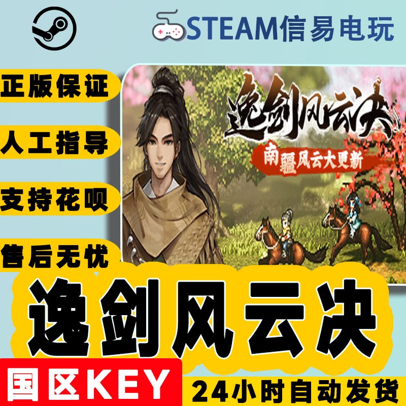 steam正版 逸剑风云决 Wandering Sword 国区激活码 现货秒发 电玩/配件/游戏/攻略 STEAM 原图主图