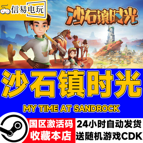 steam正版 沙石镇时光 国区激活码 现货秒发 cdkey