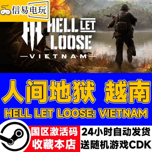 人间地狱：越南HellLetLoose