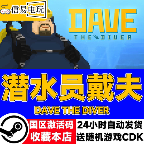 steam正版潜水员戴夫国区激活码