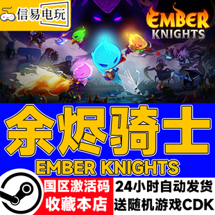 steam正版 余烬骑士 Ember Knights 国区激活码 现货秒发 cdk