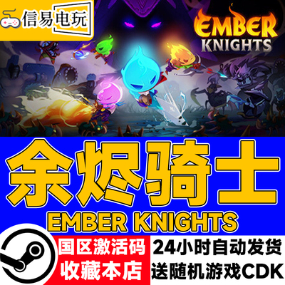 余烬骑士激活码CDKEY现货秒发