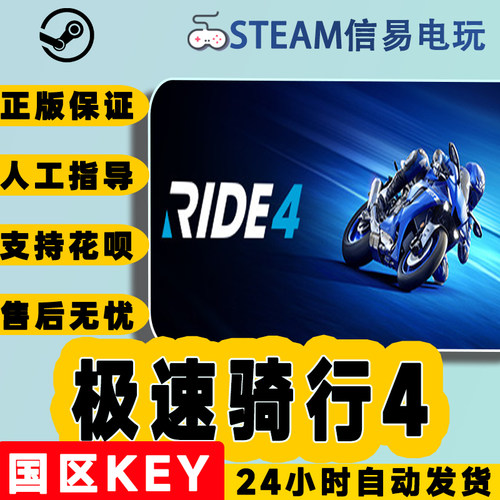 Steam正版极速骑行4现货秒发