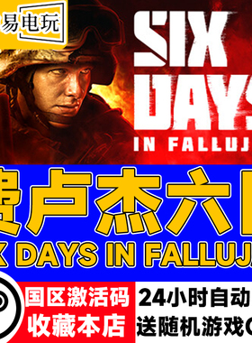 steam正版 费卢杰六日 Six Days in Fallujah 国区激活码 cdkey
