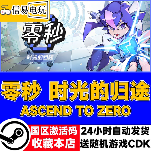 零秒时光的归途AscendtoZERO