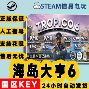 PC正版 steam游戏 Tropico 6 海岛大亨6 华尔街之羊驼