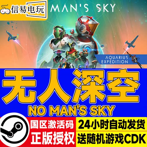 steam正版无人深空国区激活码