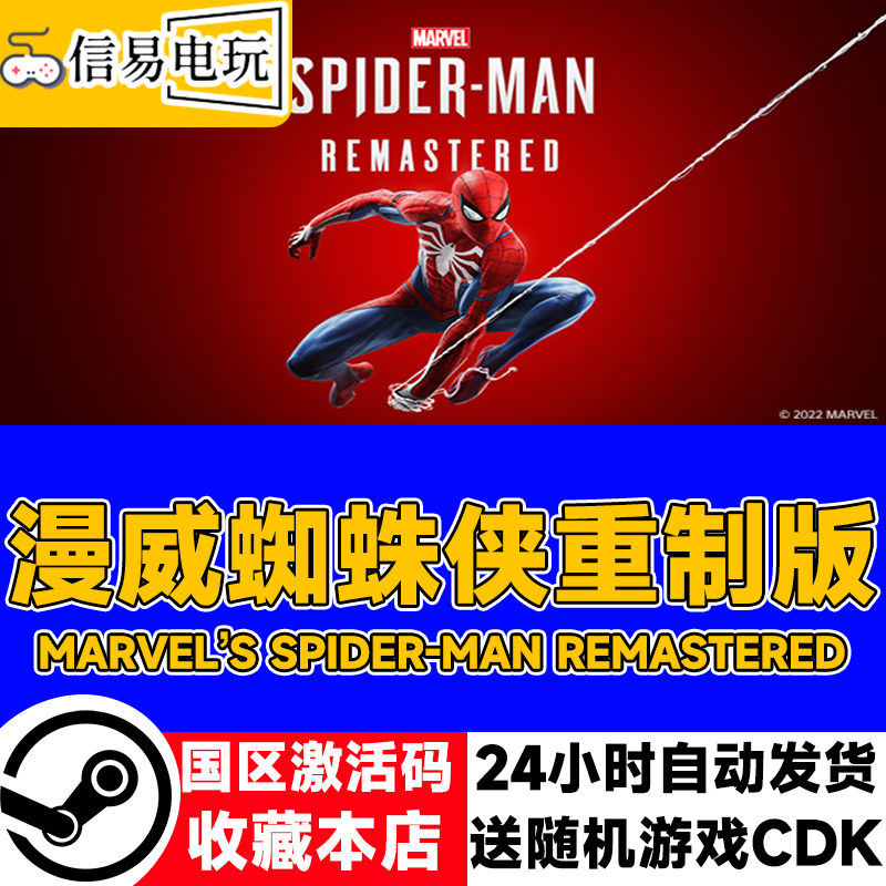 Steam正版漫威蜘蛛侠重制版