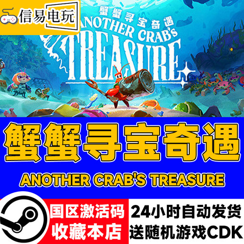steam正版蟹蟹寻宝奇遇国区CDK