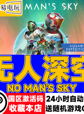 steam正版 无人深空 No Man's Sky 国区激活码 现货秒发