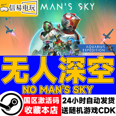 steam正版无人深空国区激活码