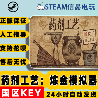steam正版药剂工艺：炼金模拟器