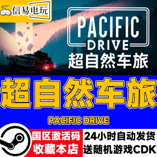 steam正版超自然车旅国区激活码