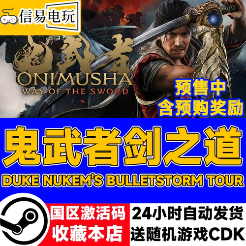 鬼武者剑之道Onimusha激活码CDK
