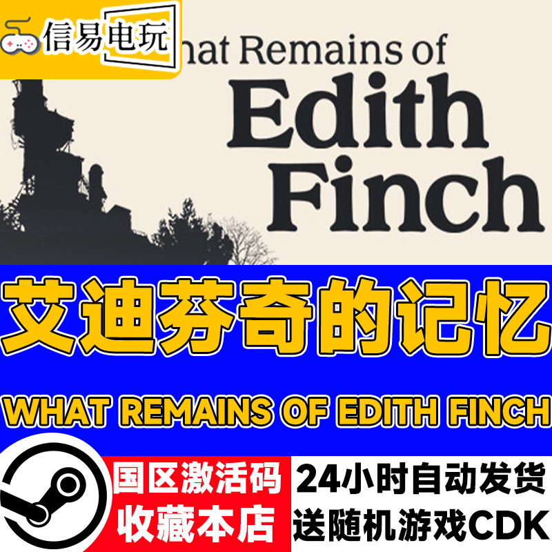 steam正版 艾迪芬奇的记忆 国区激活码 现货秒发 cdkey