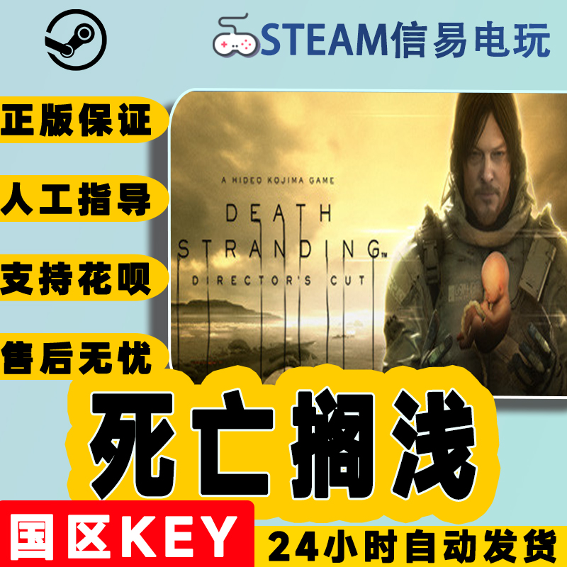 steam正版死亡搁浅国区激活码