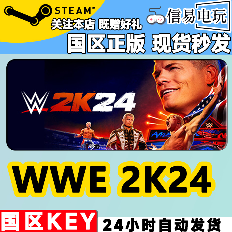 steam正版WWE2K24国区激活码